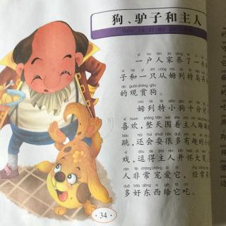 《狗、驴子和主人》