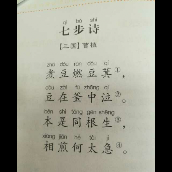 七步诗(三国/曹植)