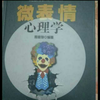 微表情心理学―大脑