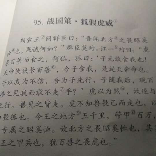 狐假虎威文言文拼音版图片