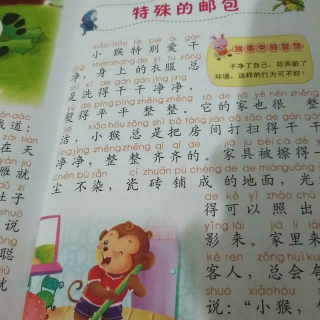 晚安故事之特殊的邮包🐒