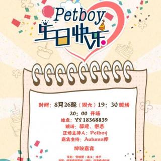 petboy生日会祝福音频