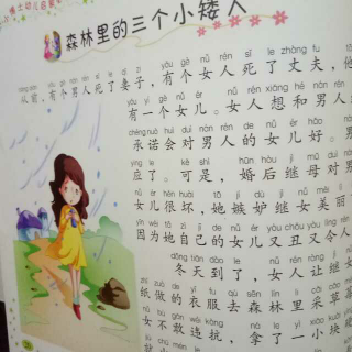 森林里的三个小矮人