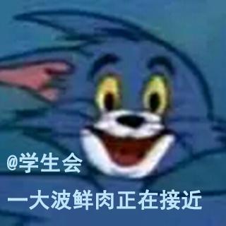 第77期：@学生会 一大波鲜肉正在接近