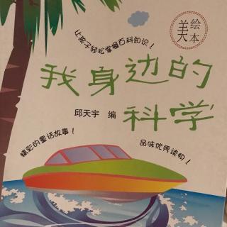 《我身边的科学》-远离疾病