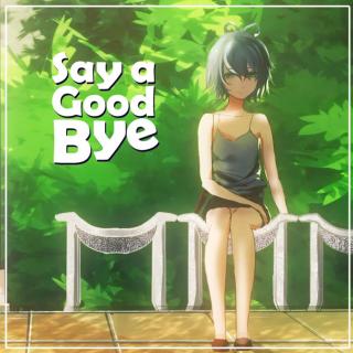 【泥鳅×山竹】Say a Good Bye（人声本家）