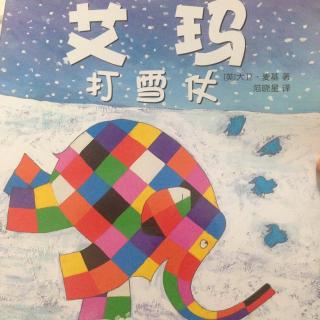 花格子大象艾玛（5）—艾玛打雪仗