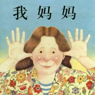 my mum 我妈妈