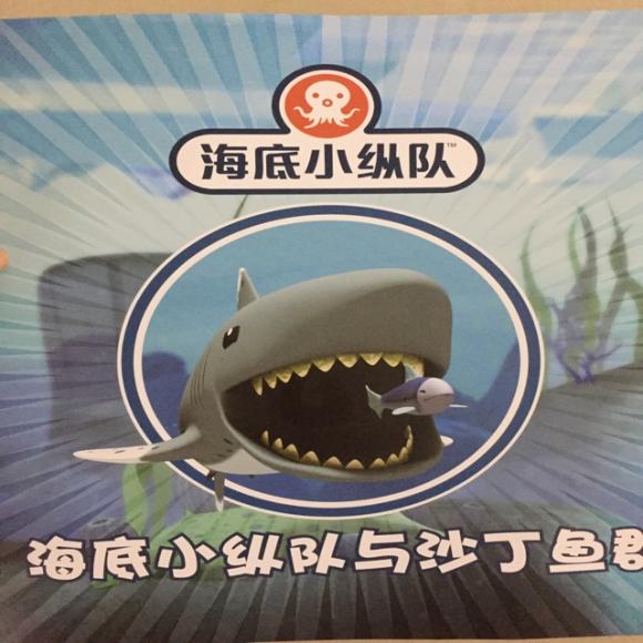 海底小纵队2-沙丁鱼群