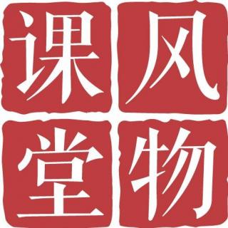 【风物课堂第17期】“最中国”的汉字