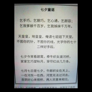 曦文姐姐讲故事NO.283《七夕童谣》