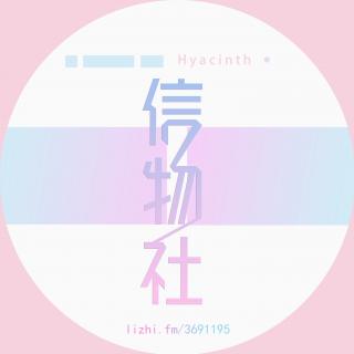 Hyacinth radio“思春期未满”七夕特辑