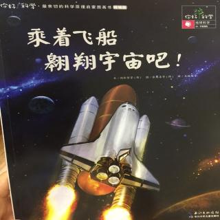 674.乘着飞船翱翔宇宙吧