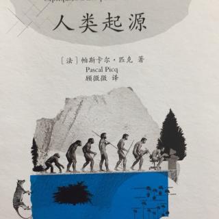 给我的孩子讲人类起源-8