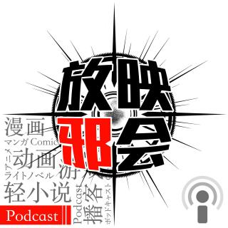 东方与交响的境界【新闻昭之VOL.78】
