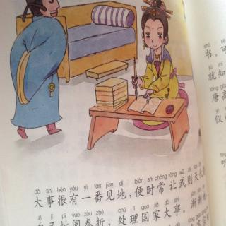 《中华上下五千年》一代女皇武则天