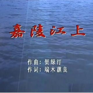 《嘉陵江上》洛歌 演唱