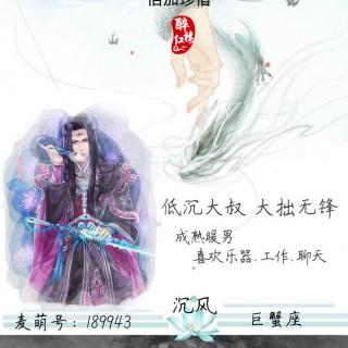 【周年庆 | 醉红楼】毒门少爷——沉风