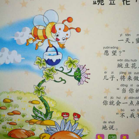 29晚安故事《豌豆花儿》