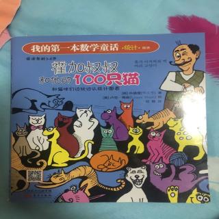 霍加叔叔和他的100只猫