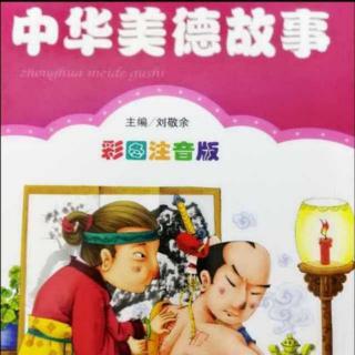 中华美德故事～陶侃运砖励志