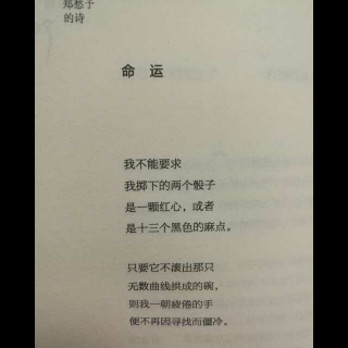 命运  郑愁予