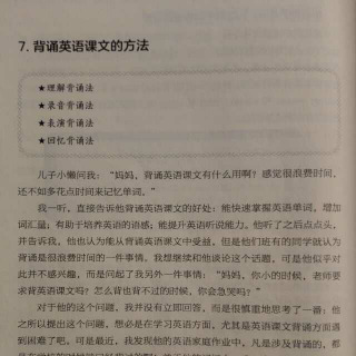 背诵英语课文的方法