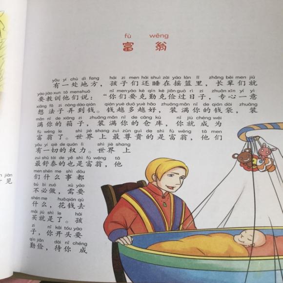 20170830《稻草人》--富翁