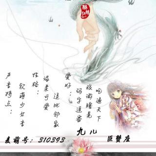 【周年庆 | 醉红楼】俏皮公主——九儿