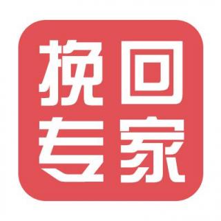 《挽回专家》78期 | 恋爱时，为什么总会不自觉的怀疑对方？