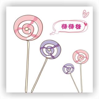 晚安故事一🍭棒棒糖和蚂蚁🐜