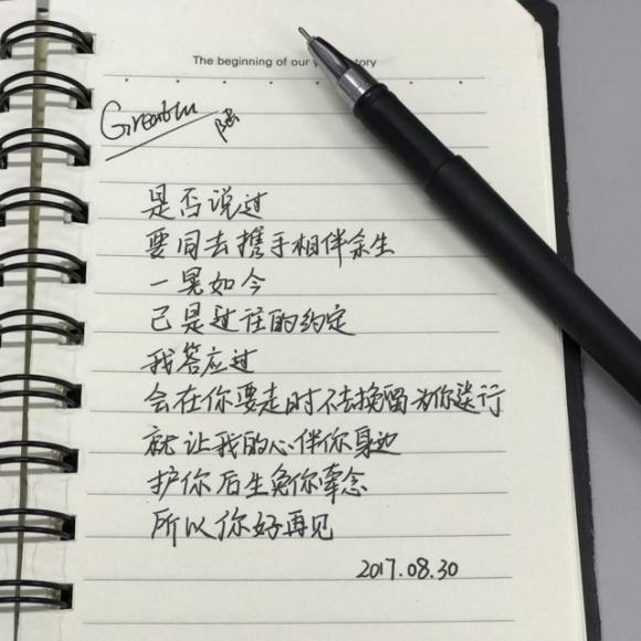 给前任的一封情书