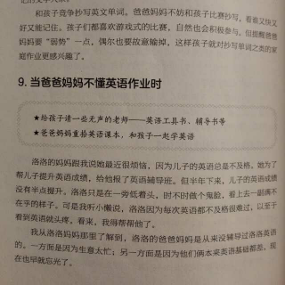 当爸爸妈妈不懂英语作业时