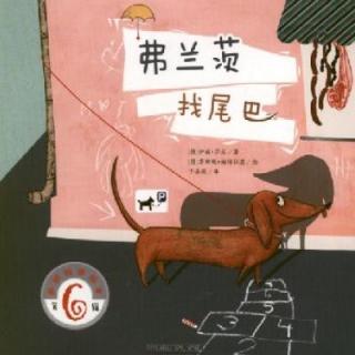 绘本故事《弗兰茨找尾巴》