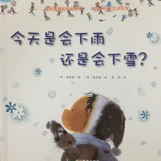 今天是会下雨还是下雪？