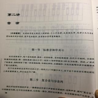 基本乐理通用教材 李重光 编著