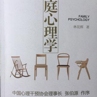 家庭心理学之三夫妻心理学part7第一、二节