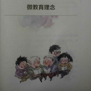 朱晓平微教育序与自序