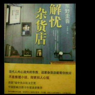 《解忧杂货店》  大结局