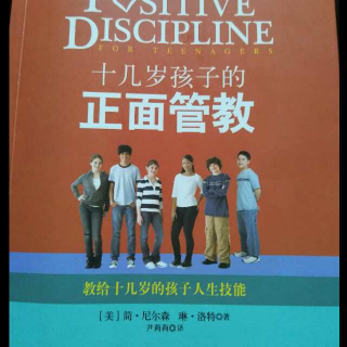 《十几岁孩子的正面管教》梦想中的十几岁孩子和正常的十几岁孩子