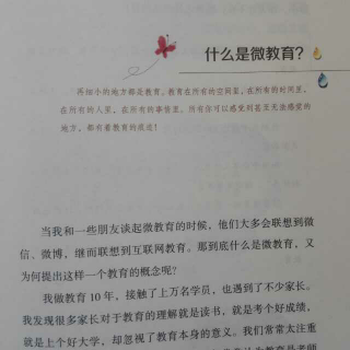 什么是微教育