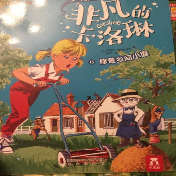 非凡的卡洛琳-修茸乡间小屋