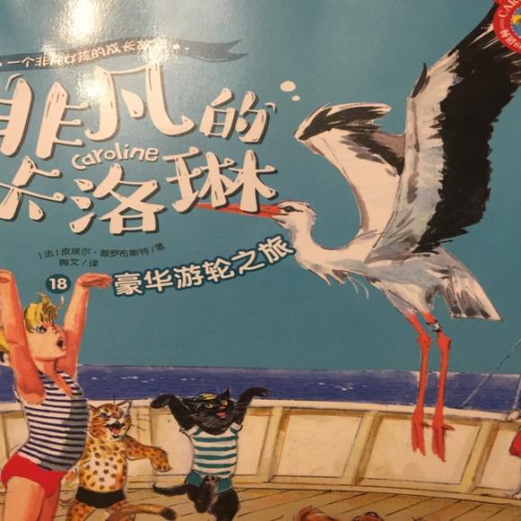 非凡的卡洛琳-豪华游轮之旅
