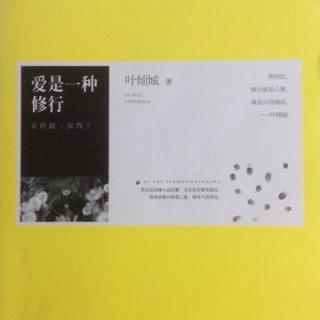 《爱是一种修行》1. 心动