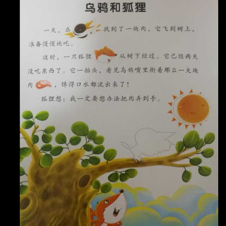 乌鸦和狐狸