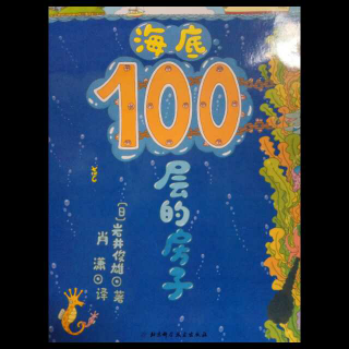 海底100层的房子（粤语）