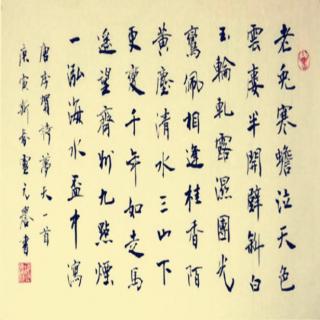 为你读诗李贺梦天赏析