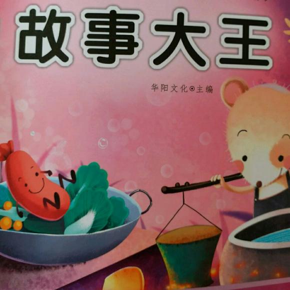 熙熙讲故事(1)[故事大王_不用水的澡盆]