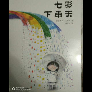 七彩下雨天