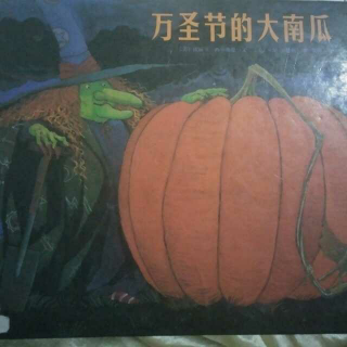 天一妈妈讲故事《万圣节的大南瓜》